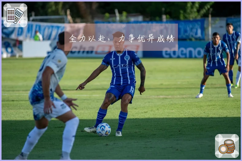 全力以赴，力争优异成绩