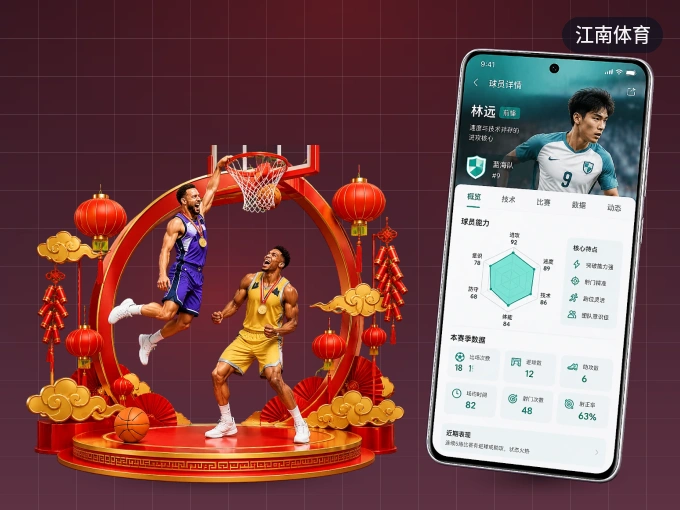 江南体育 APP，热门比赛一手掌握